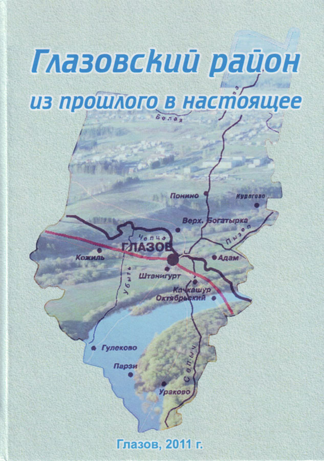 Карта глазовского района со спутника