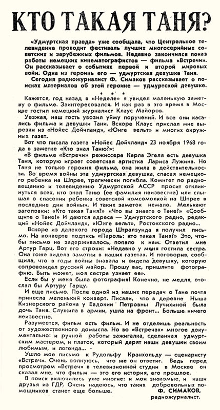 Удмуртская правда. 1969. 23 февр. С. 4
