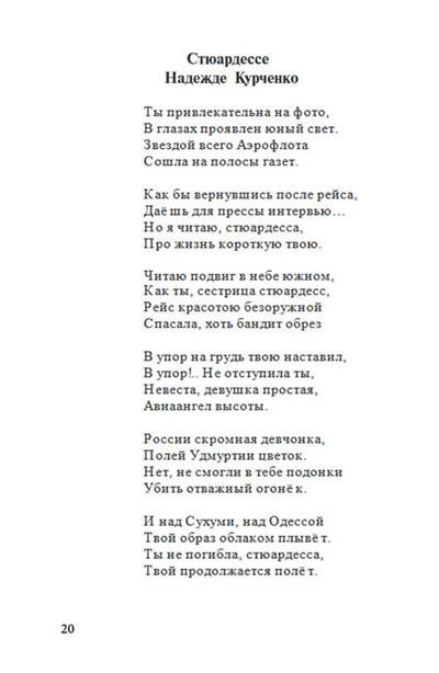 Глушков, Василий. Ромашковый снег : стихи. Ижевск : Удмуртия, 2008. С. 20.