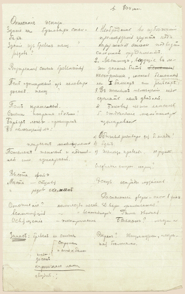 Записка была найдена в пятом томе «Архитектурной энциклопедии» Г. В. Барановского.