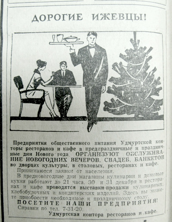Удмуртская правда. 1969. 28 дек.