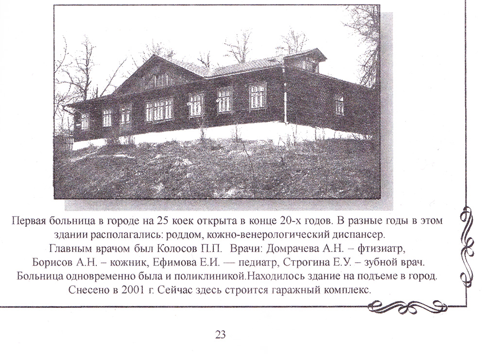Город мой любимый : 70-летию Зеленодольска посвящается. Зеленодольск, 2002. С. 23.